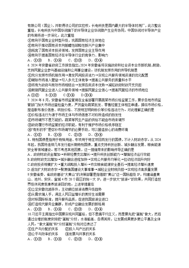安徽省江淮十校2024-2025学年高三上学期第二次联考（11月）政治试题（A）02