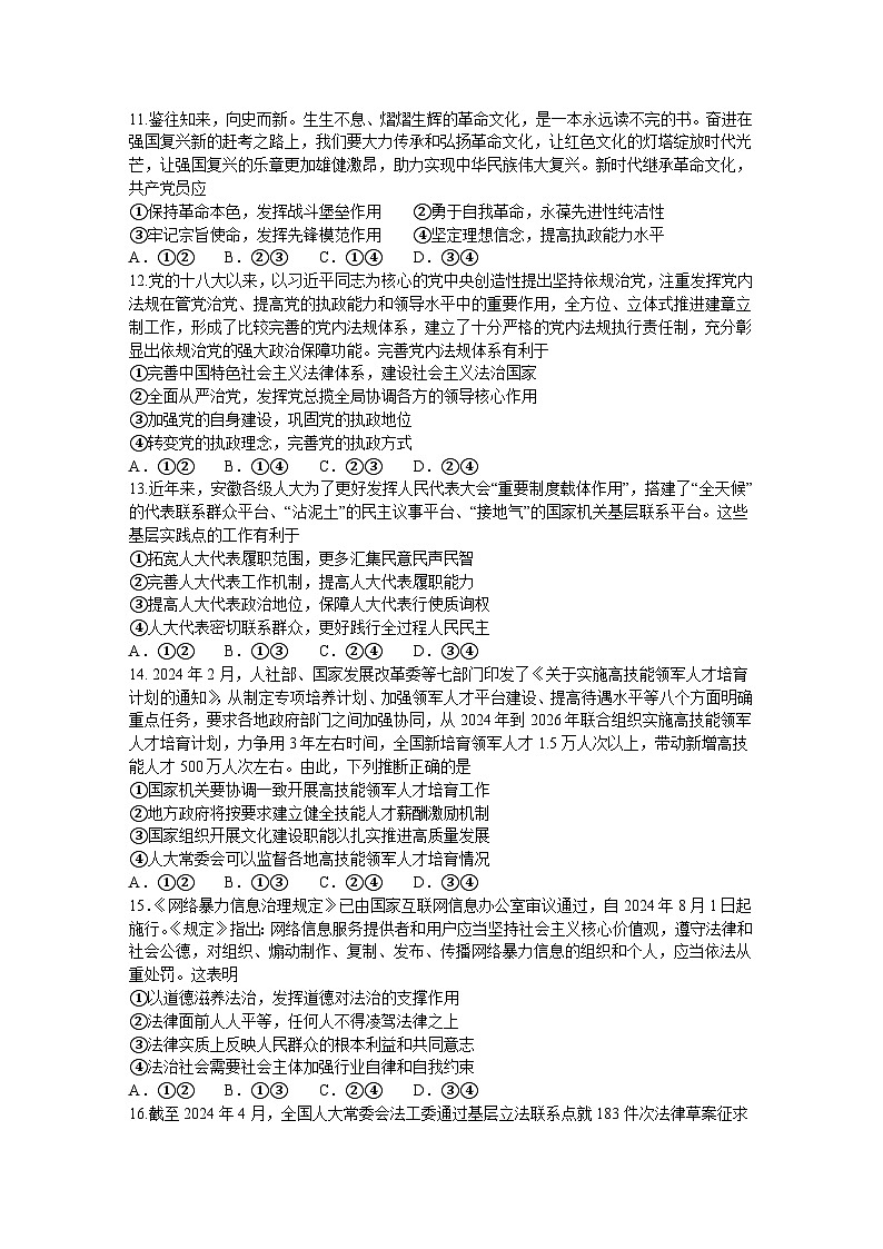 安徽省江淮十校2024-2025学年高三上学期第二次联考（11月）政治试题（A）03