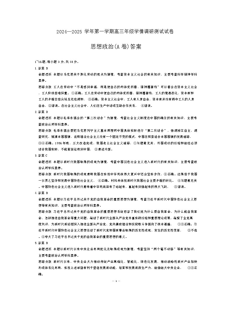 山西天一政治答案第1页