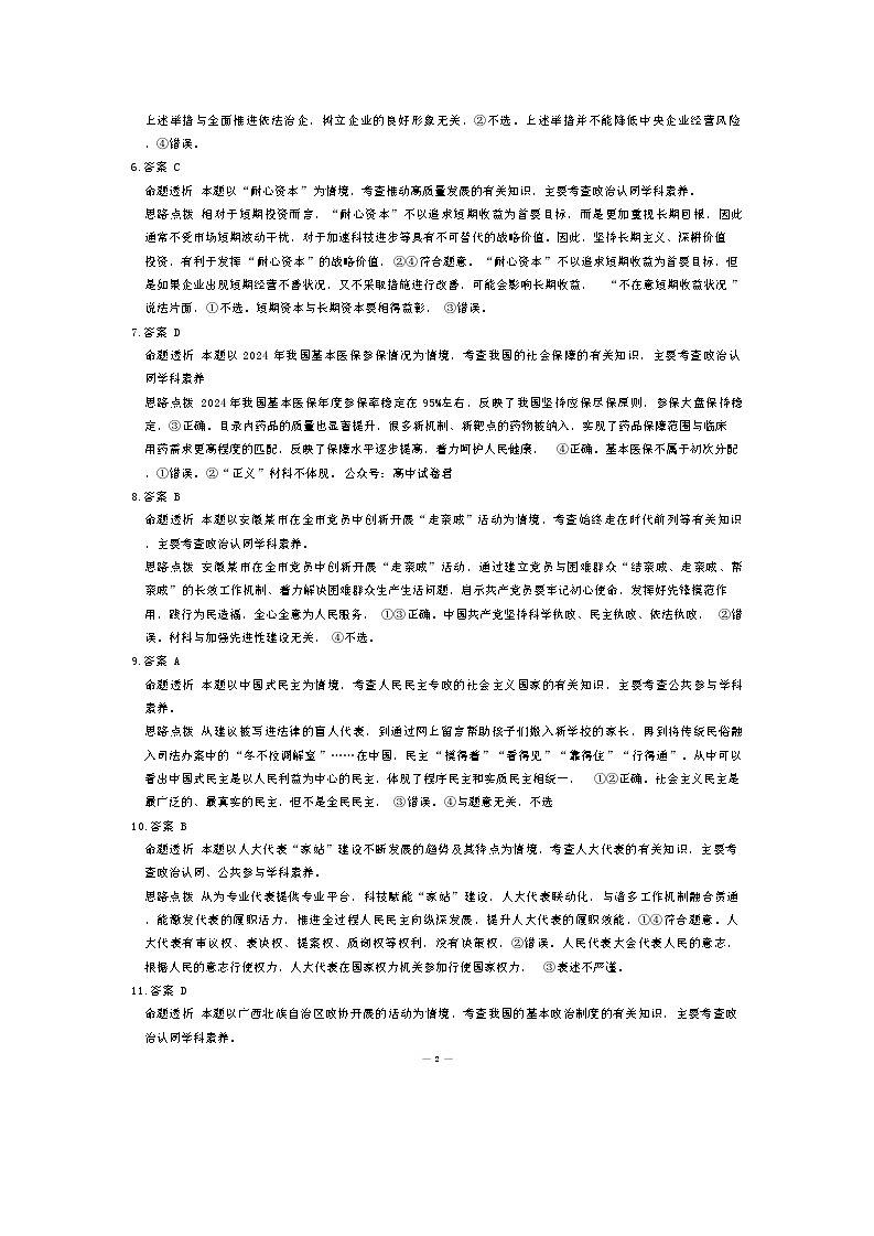 山西天一政治答案第2页