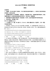 河南省三门峡市2024-2025学年高三上学期11月期中考试 政治 Word版含答案