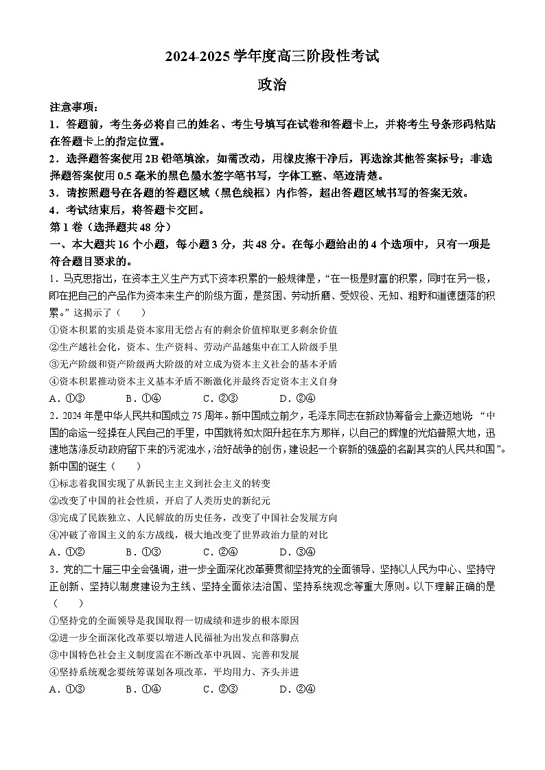 河南省三门峡市2024-2025学年高三上学期11月期中考试 政治 Word版含答案第1页