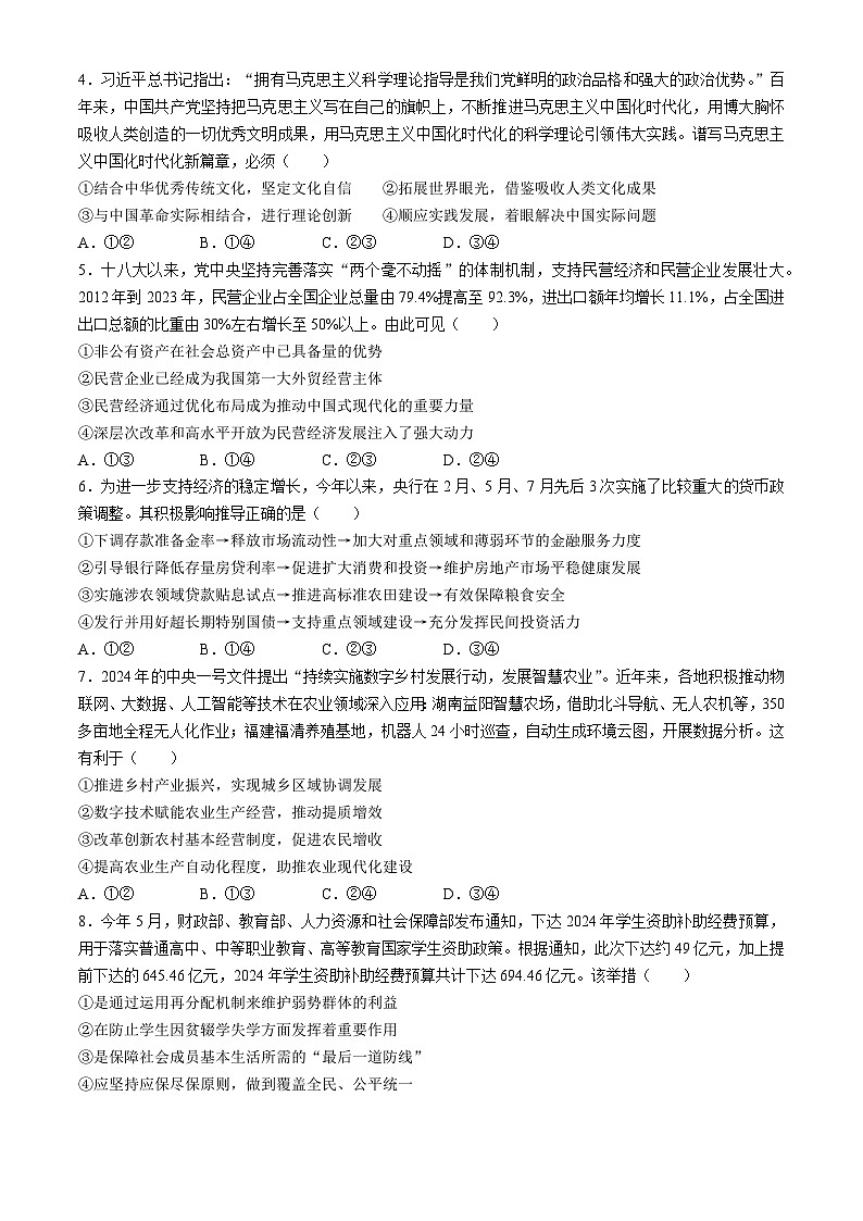 河南省三门峡市2024-2025学年高三上学期11月期中考试 政治 Word版含答案第2页