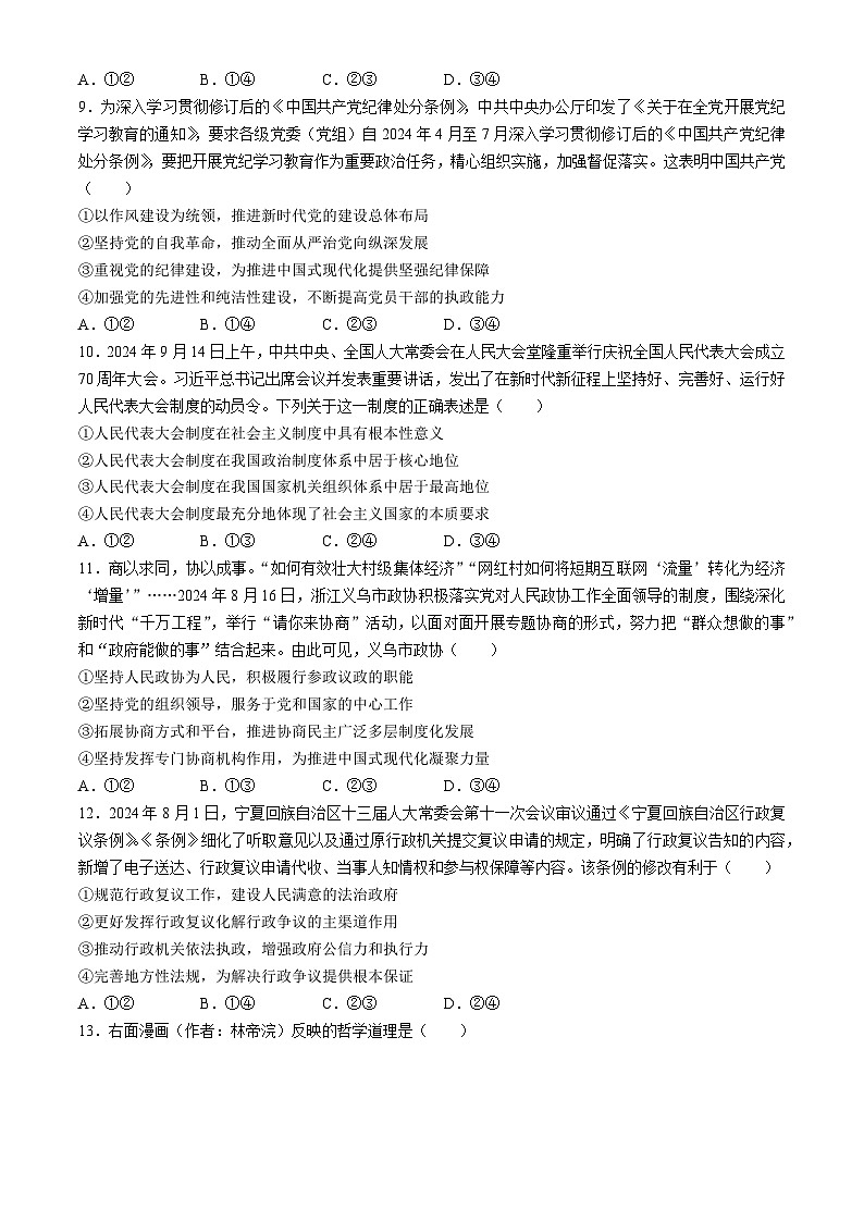 河南省三门峡市2024-2025学年高三上学期11月期中考试 政治 Word版含答案第3页