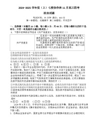 辽宁省七校协作体2024-2025学年高三上学期11月期中联考试题  政治  Word版含答案