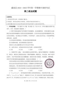 江苏省连云港市灌南县2024-2025学年高二上学期11月期中考试政治试题