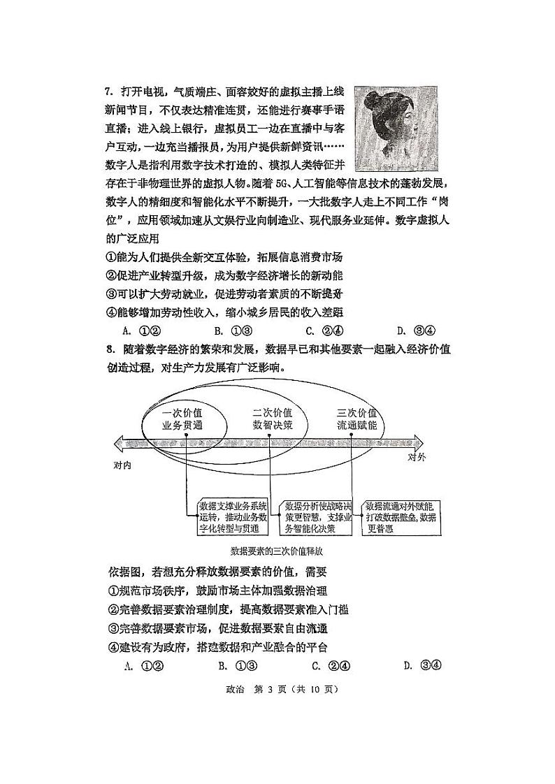 北京市北京师范大学第二附属中学2024-2025学年高三上学期期中考试政治试题03