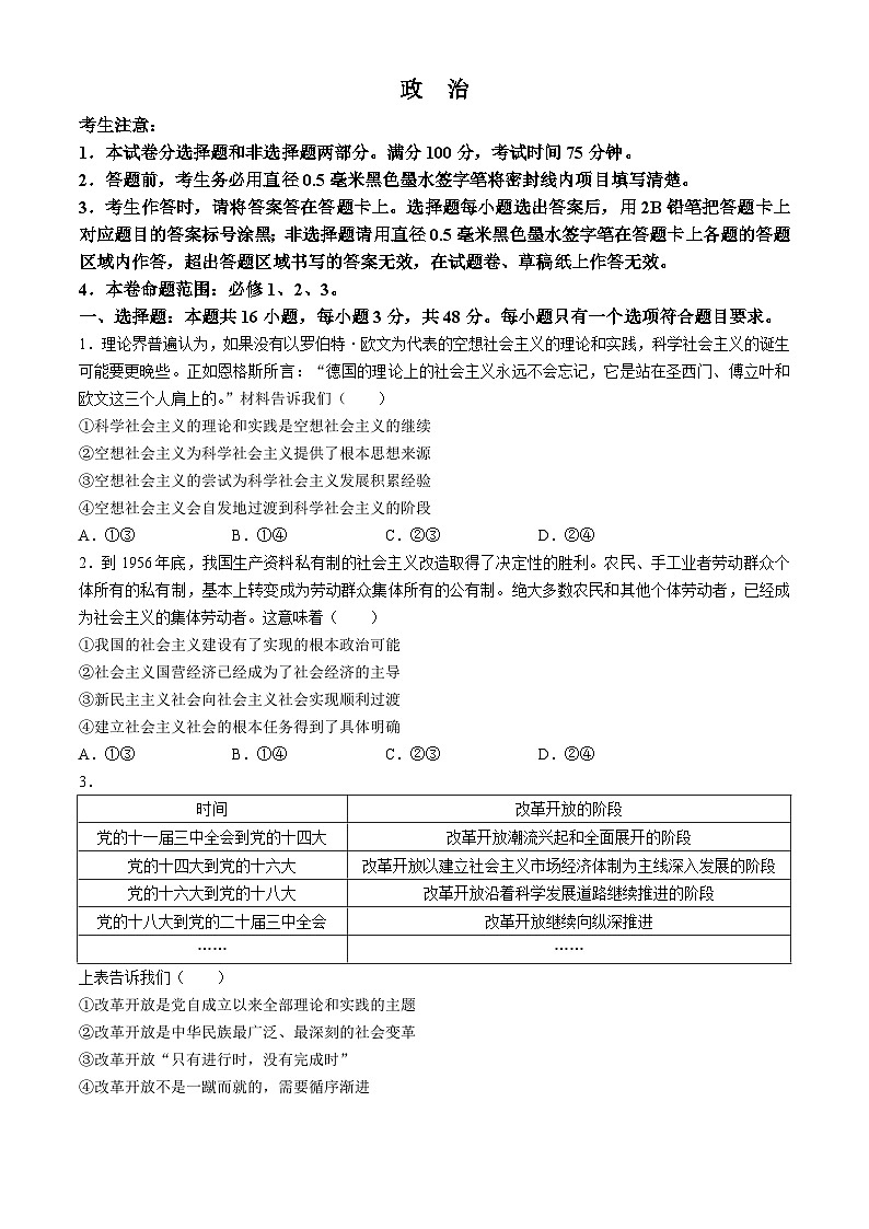 江西省九江市十校2024-2025学年高三上学期11月期中联考政治试题01
