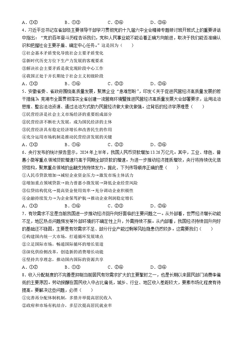 江西省九江市十校2024-2025学年高三上学期11月期中联考政治试题02