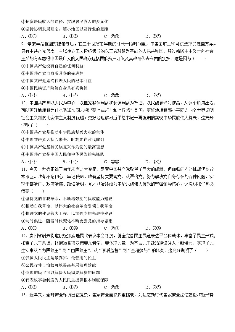 江西省九江市十校2024-2025学年高三上学期11月期中联考政治试题03