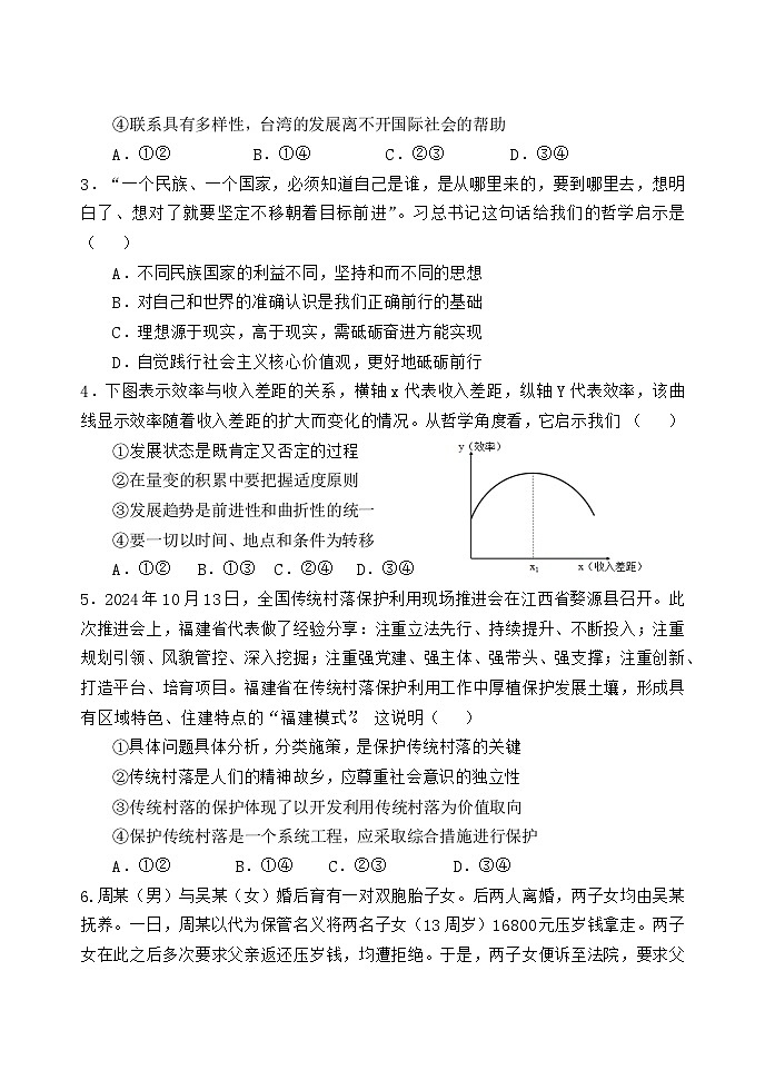 2025福州八县（）协作校高三上学期期中联考试题政治含答案第2页