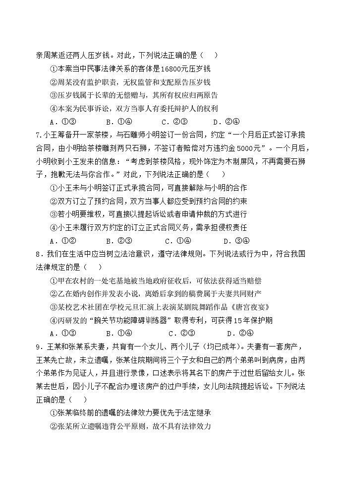 2025福州八县（）协作校高三上学期期中联考试题政治含答案第3页