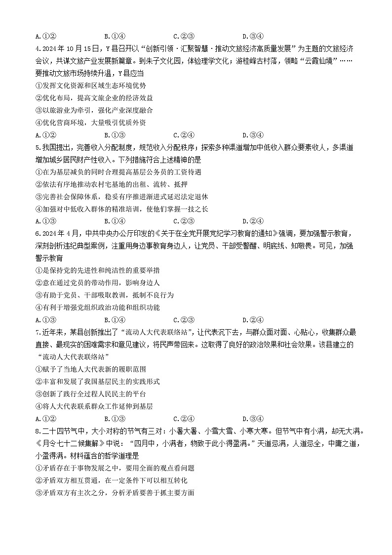 河北省沧衡名校联盟2024-2025学年高三上学期11月期中联考政治试题第2页