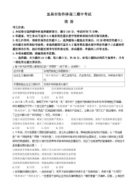 2025宜昌协作体高三上学期期中考试政治含解析