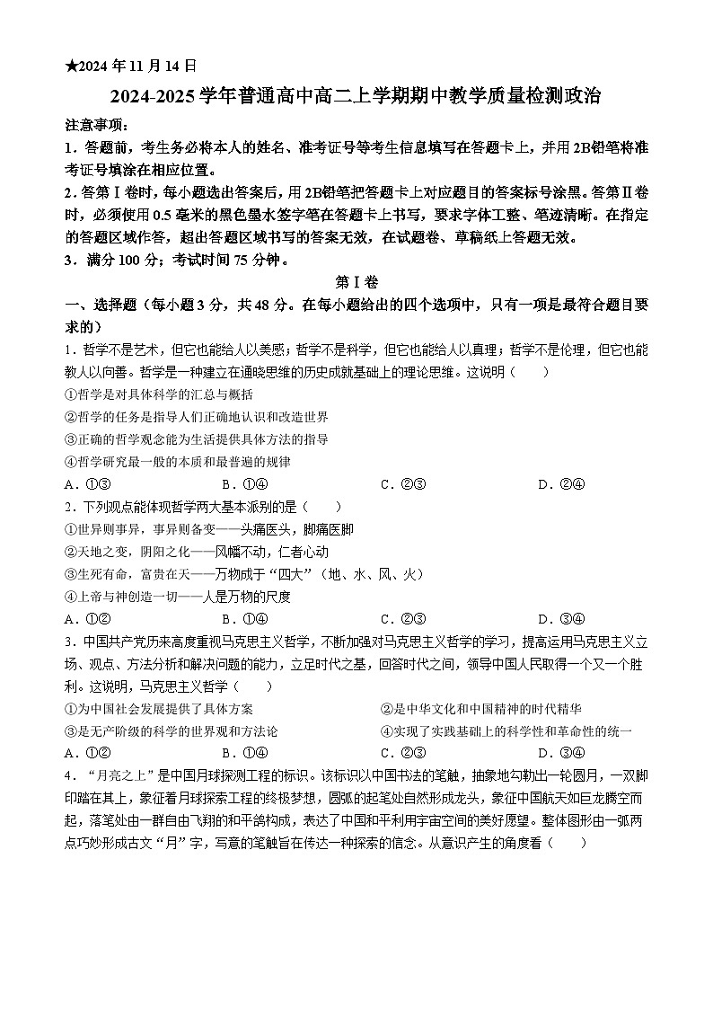 2025信阳高二上学期11月期中考试政治含解析01