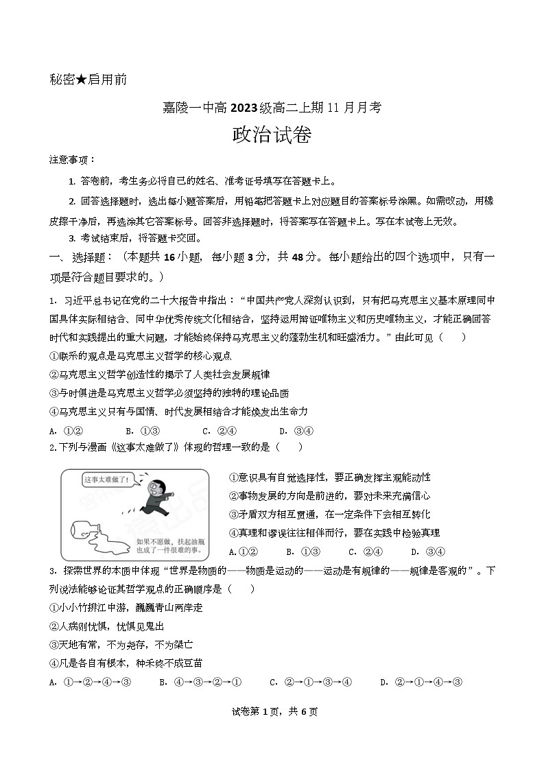 2025南充嘉陵一中高二上学期第二次月考（11月）政治试题含解析01