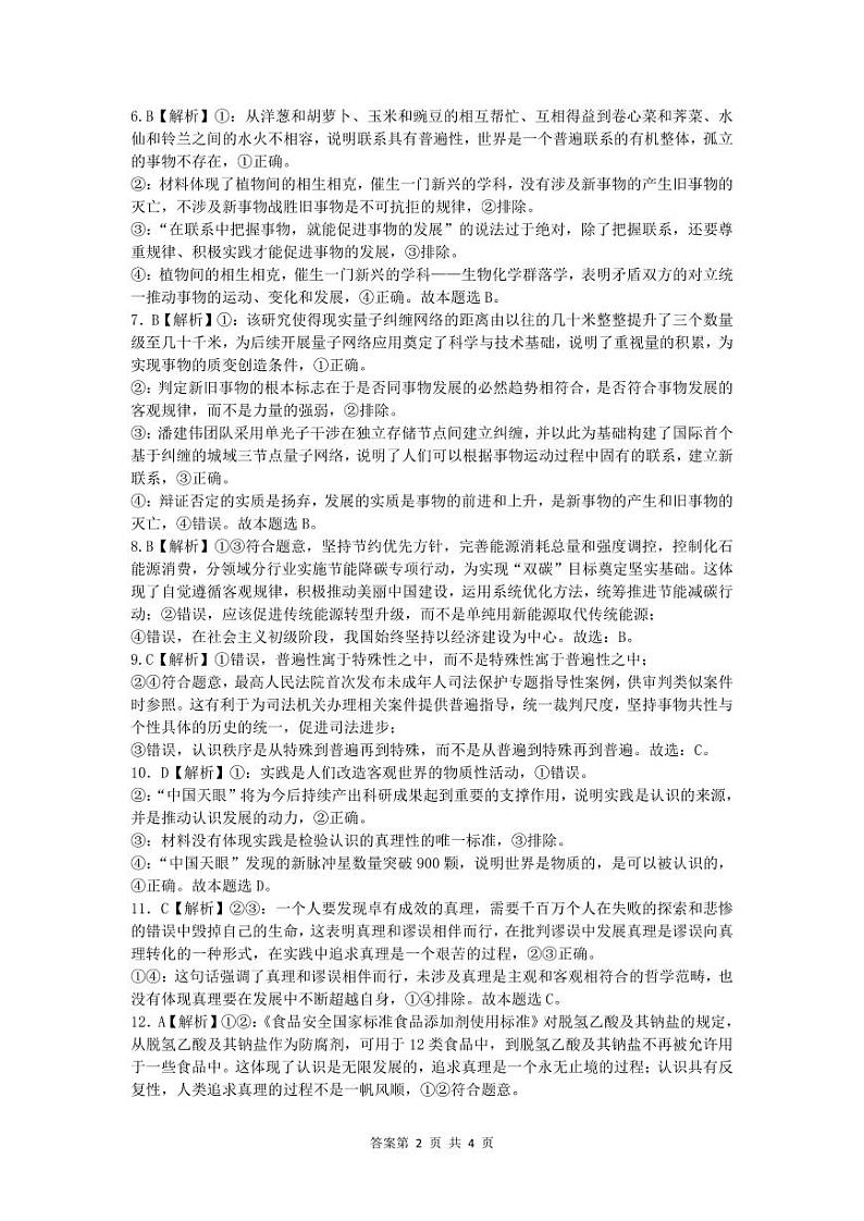 2025南充嘉陵一中高二上学期第二次月考（11月）政治试题含解析02