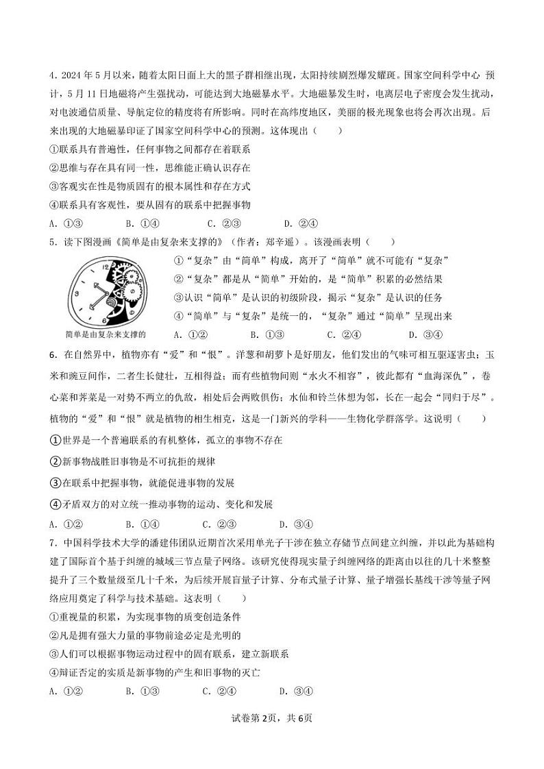2025南充嘉陵一中高二上学期第二次月考（11月）政治试题PDF版含解析02