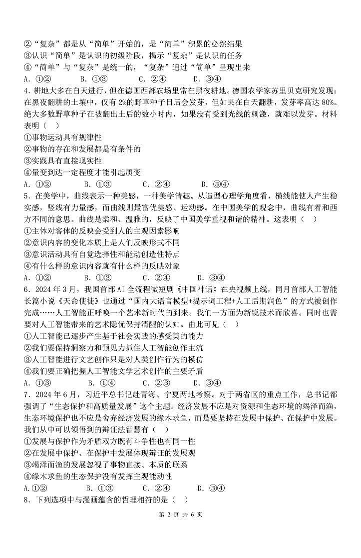 2025阜阳一中高二上学期期中政治试题PDF版无答案第2页