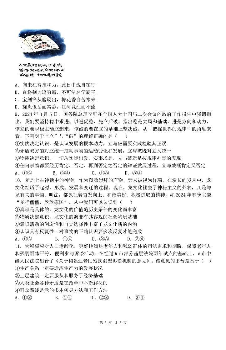 2025阜阳一中高二上学期期中政治试题PDF版无答案第3页