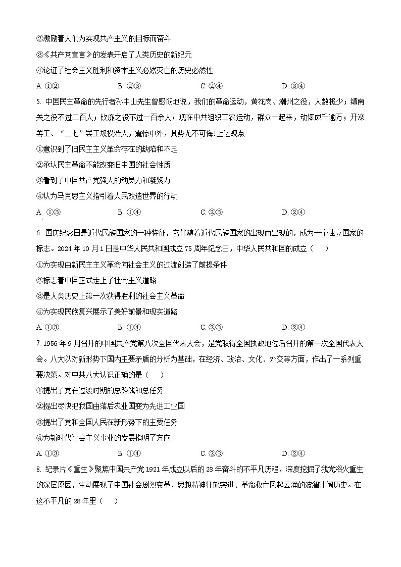 2025湖北省部分高中联考协作体高一上学期11月期中考试政治含解析02
