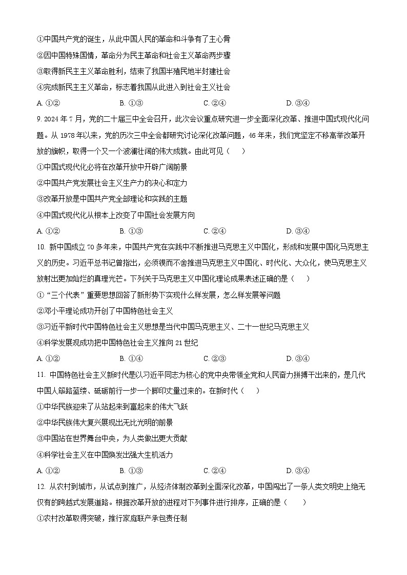 2025湖北省部分高中联考协作体高一上学期11月期中考试政治含解析03