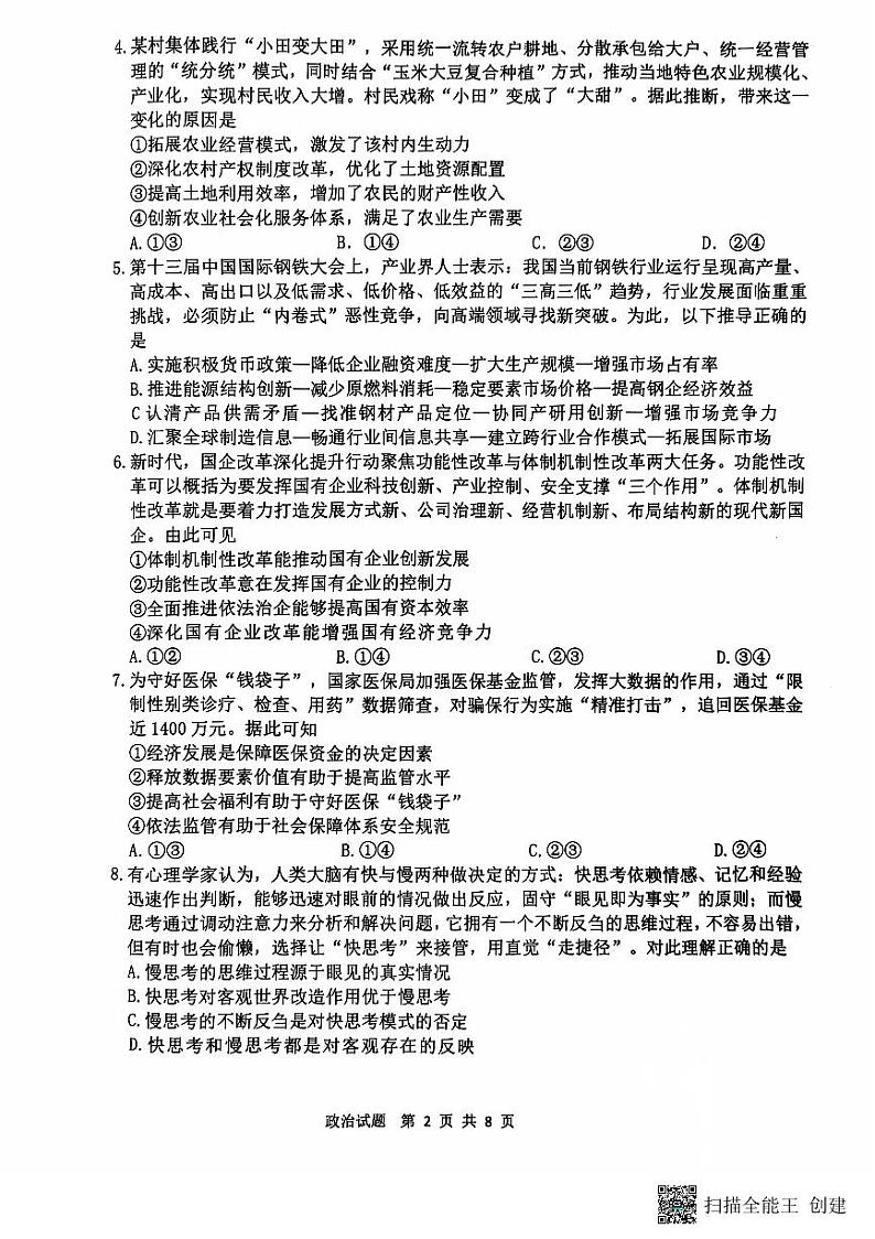 江苏省连云港市2024-2025学年高三第一学期期中调研考试政治试卷+答案02