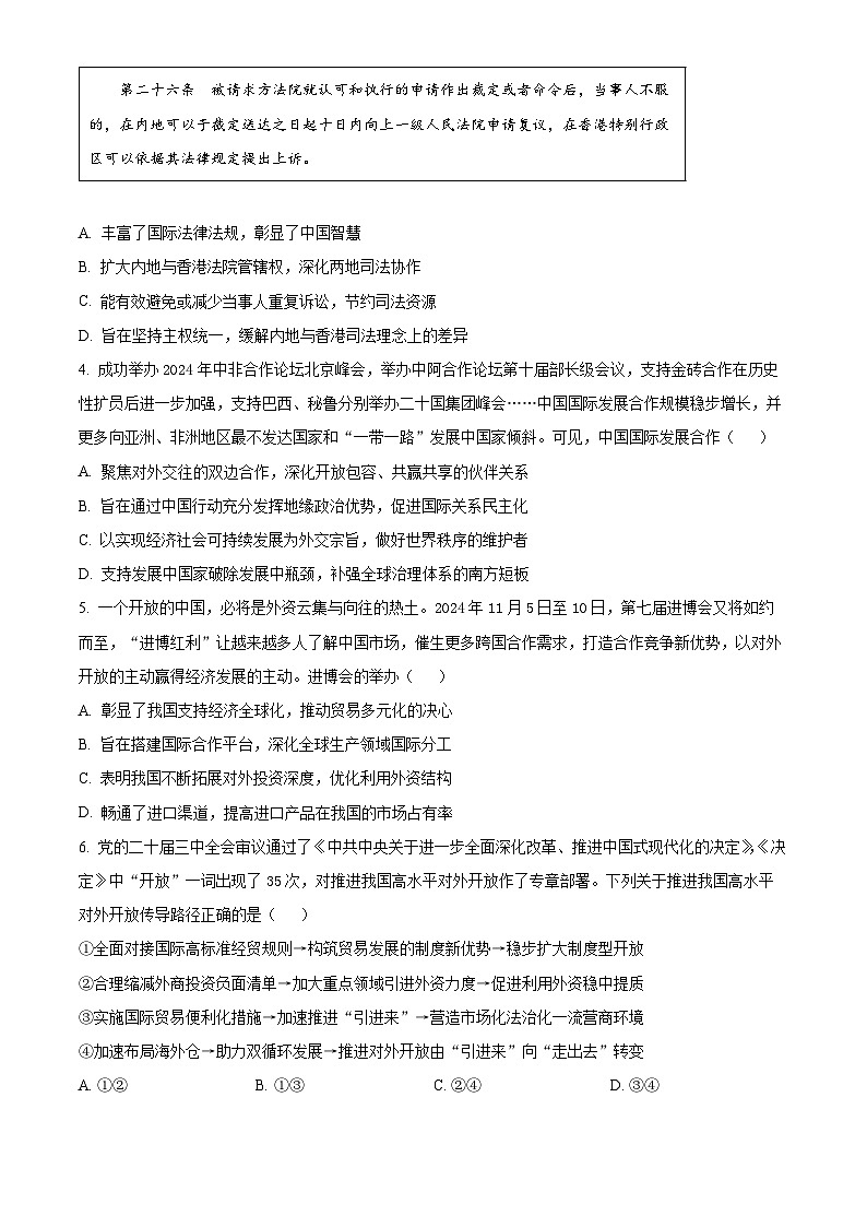 江苏省南通市海安市2024-2025学年高二上学期11月期中考试政治试题（Word版附解析）第2页