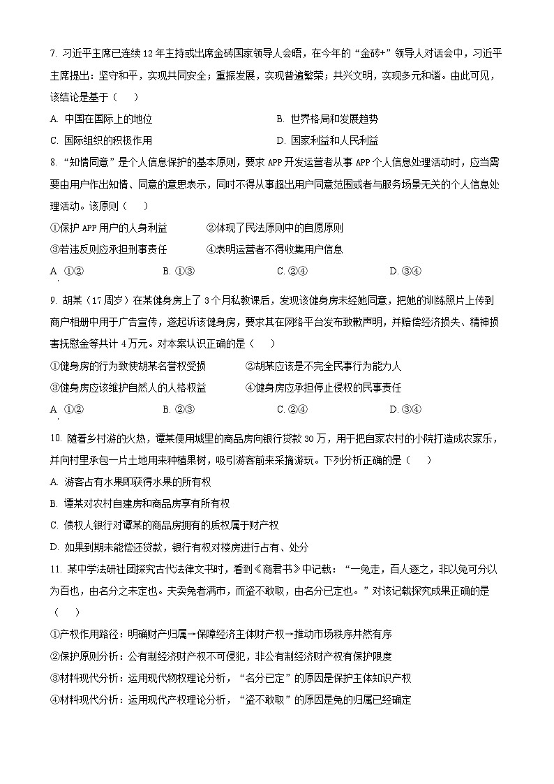 江苏省南通市海安市2024-2025学年高二上学期11月期中考试政治试题（Word版附解析）第3页