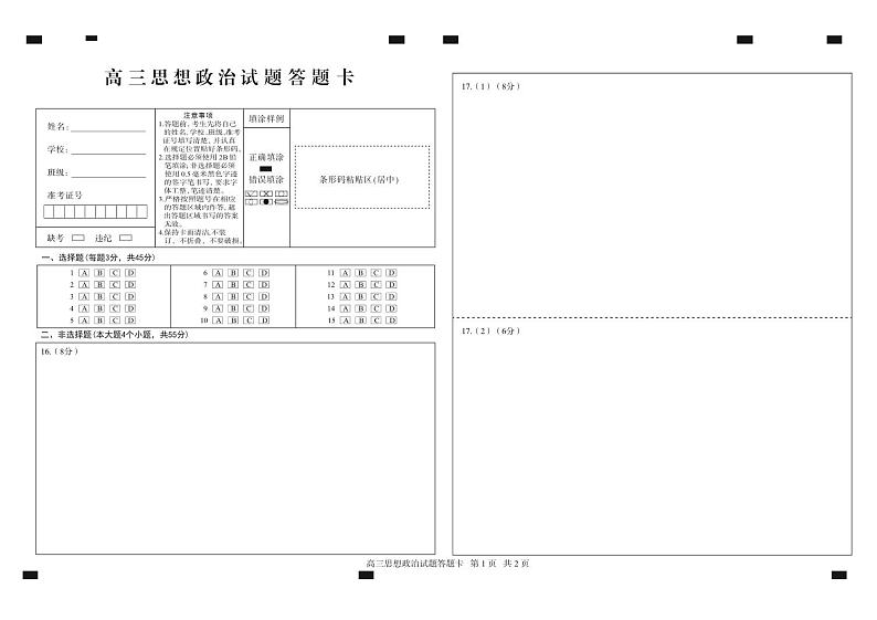 高三政治答第1页