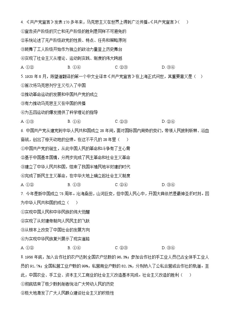 浙江省91高中联盟2024-2025学年高一上学期期中考试政治试题（Word版附解析）02