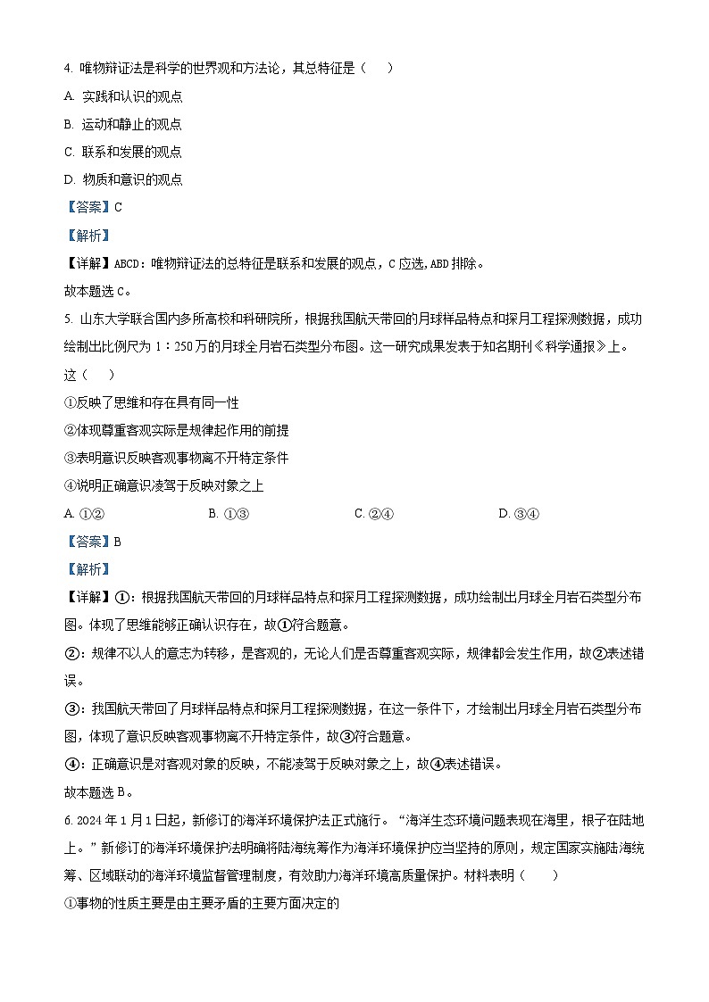 浙江省嘉兴八校联盟2024-2025学年高二上学期期中考试政治试题（Word版附解析）03