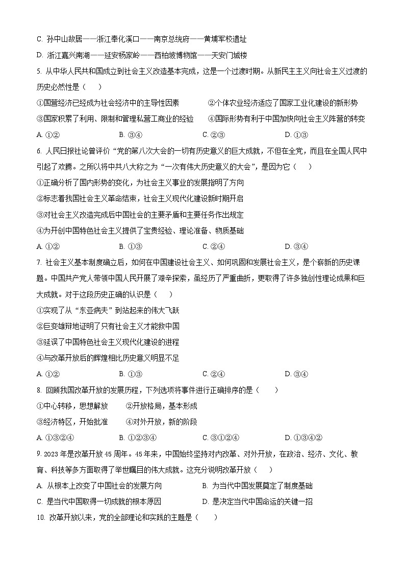 浙江省嘉兴八校联盟2024-2025学年高一上学期期中联考政治试题（Word版附解析）02