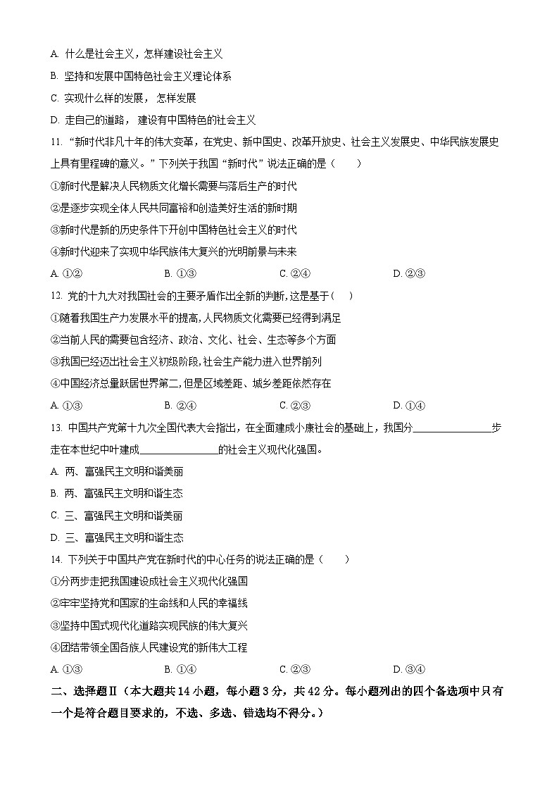 浙江省嘉兴八校联盟2024-2025学年高一上学期期中联考政治试题（Word版附解析）03