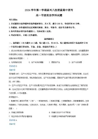 浙江省嘉兴八校联盟2024-2025学年高一上学期期中联考政治试题(Word版附解析)