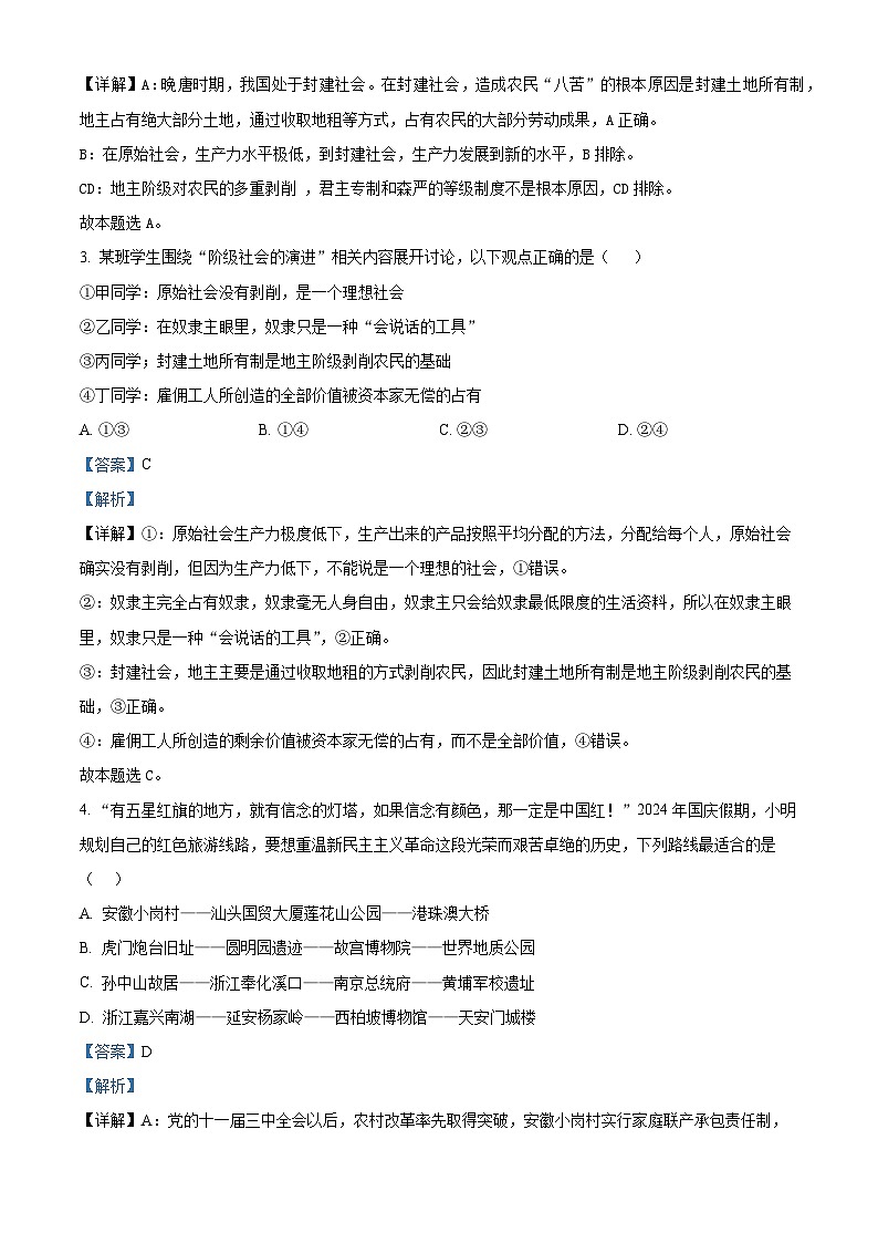 浙江省嘉兴八校联盟2024-2025学年高一上学期期中联考政治试题（Word版附解析）02