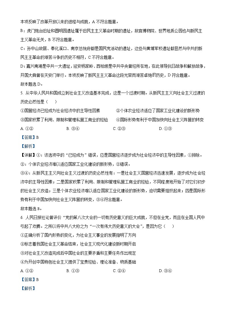 浙江省嘉兴八校联盟2024-2025学年高一上学期期中联考政治试题（Word版附解析）03