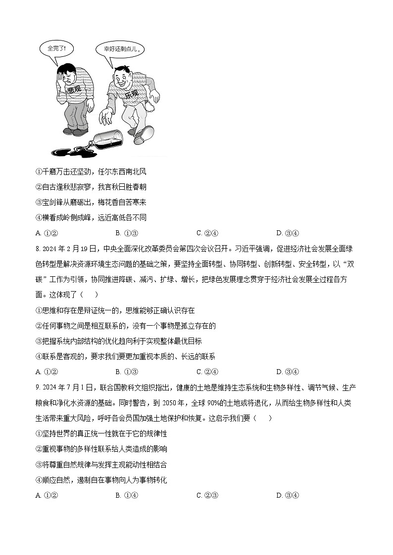 浙江省宁波五校联盟2024-2025学年高二上学期期中联考政治试题 Word版无答案第3页