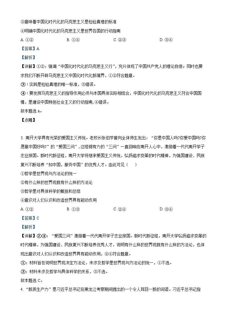 浙江省宁波五校联盟2024-2025学年高二上学期期中联考政治试题 Word版含解析第2页