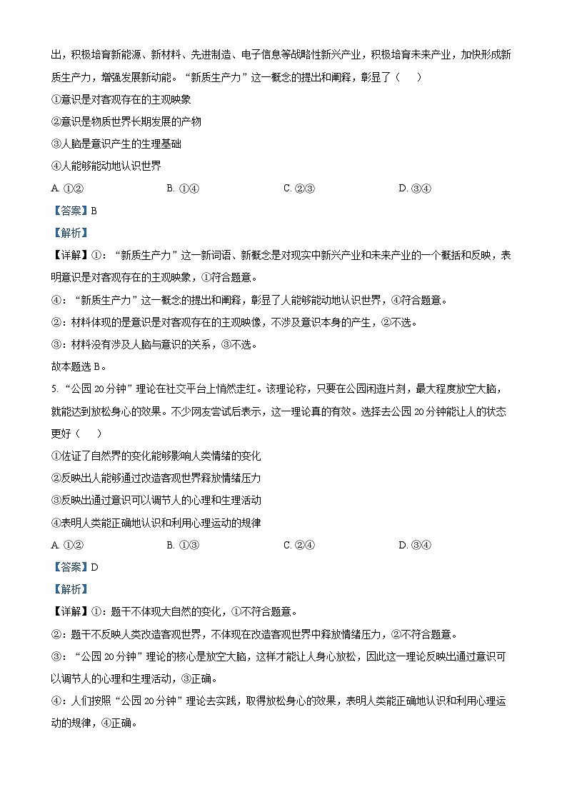 浙江省宁波五校联盟2024-2025学年高二上学期期中联考政治试题 Word版含解析第3页