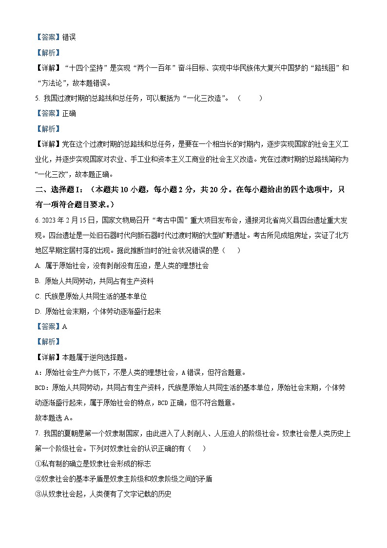 浙江省衢州六校联盟2024-2025学年高一上学期期中联考政治试题 Word版含解析第2页