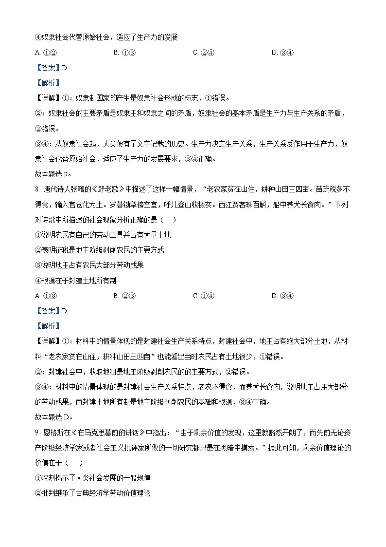 浙江省衢州六校联盟2024-2025学年高一上学期期中联考政治试题 Word版含解析第3页