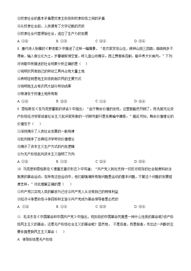 浙江省衢州六校联盟2024-2025学年高一上学期期中联考政治试题 Word版无答案第2页