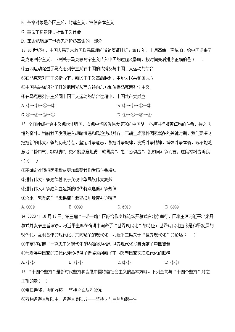 浙江省衢州六校联盟2024-2025学年高一上学期期中联考政治试题 Word版无答案第3页