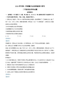 浙江省衢州五校联盟2024-2025学年高二上学期期中联考政治试题（Word版附解析）