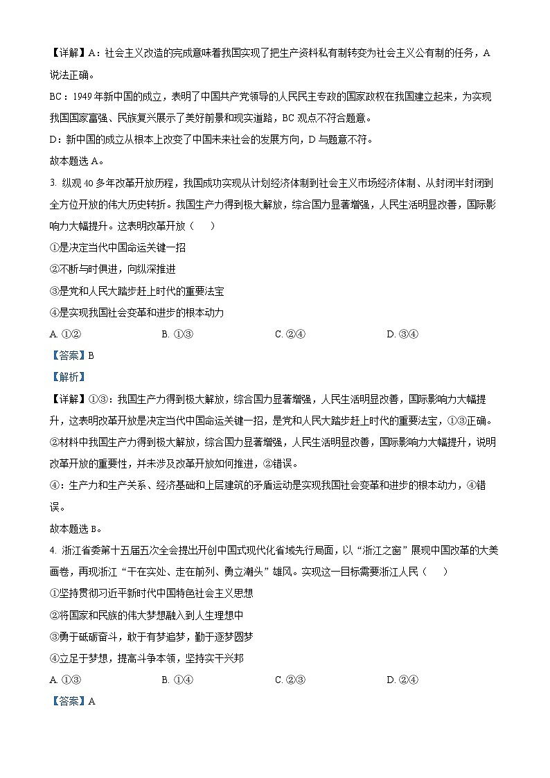 浙江省衢州五校联盟2024-2025学年高二上学期期中联考政治试题 Word版含解析第2页