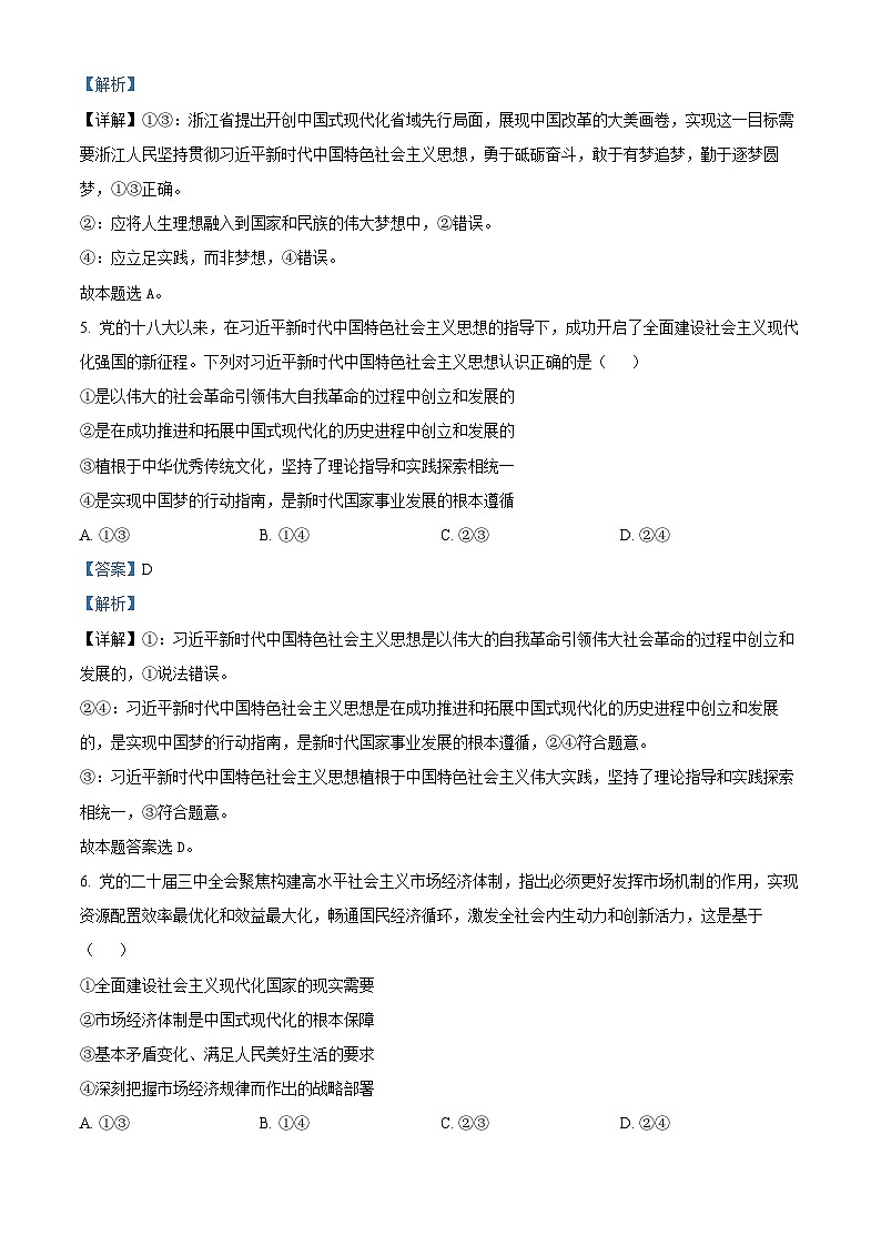 浙江省衢州五校联盟2024-2025学年高二上学期期中联考政治试题 Word版含解析第3页