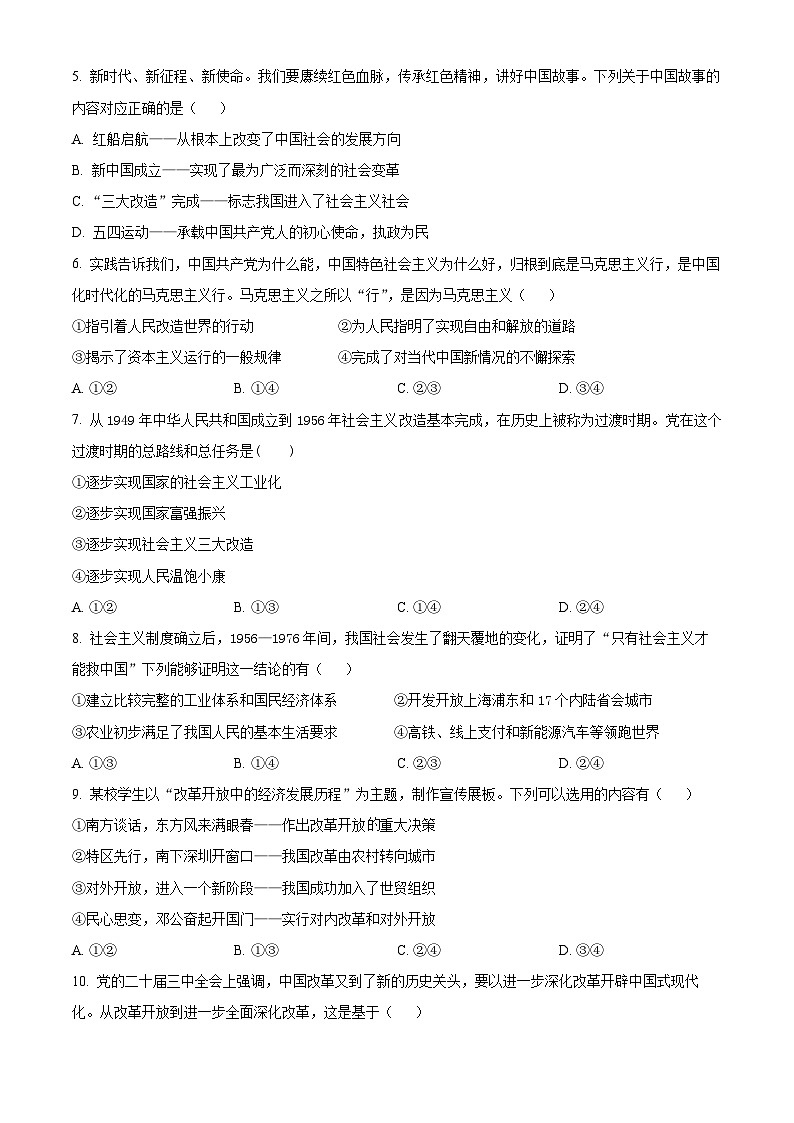 浙江省衢州五校联盟2024-2025学年高一上学期11月期中联考政治试题（Word版附解析）02