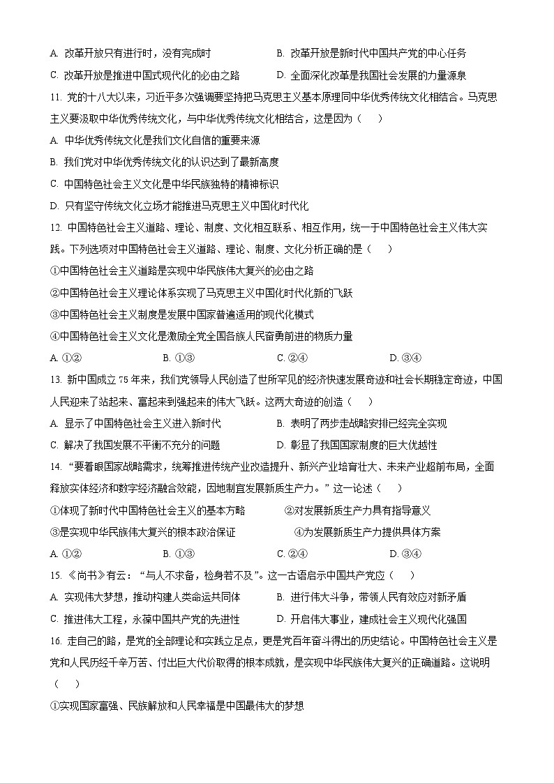 浙江省衢州五校联盟2024-2025学年高一上学期11月期中联考政治试题（Word版附解析）03