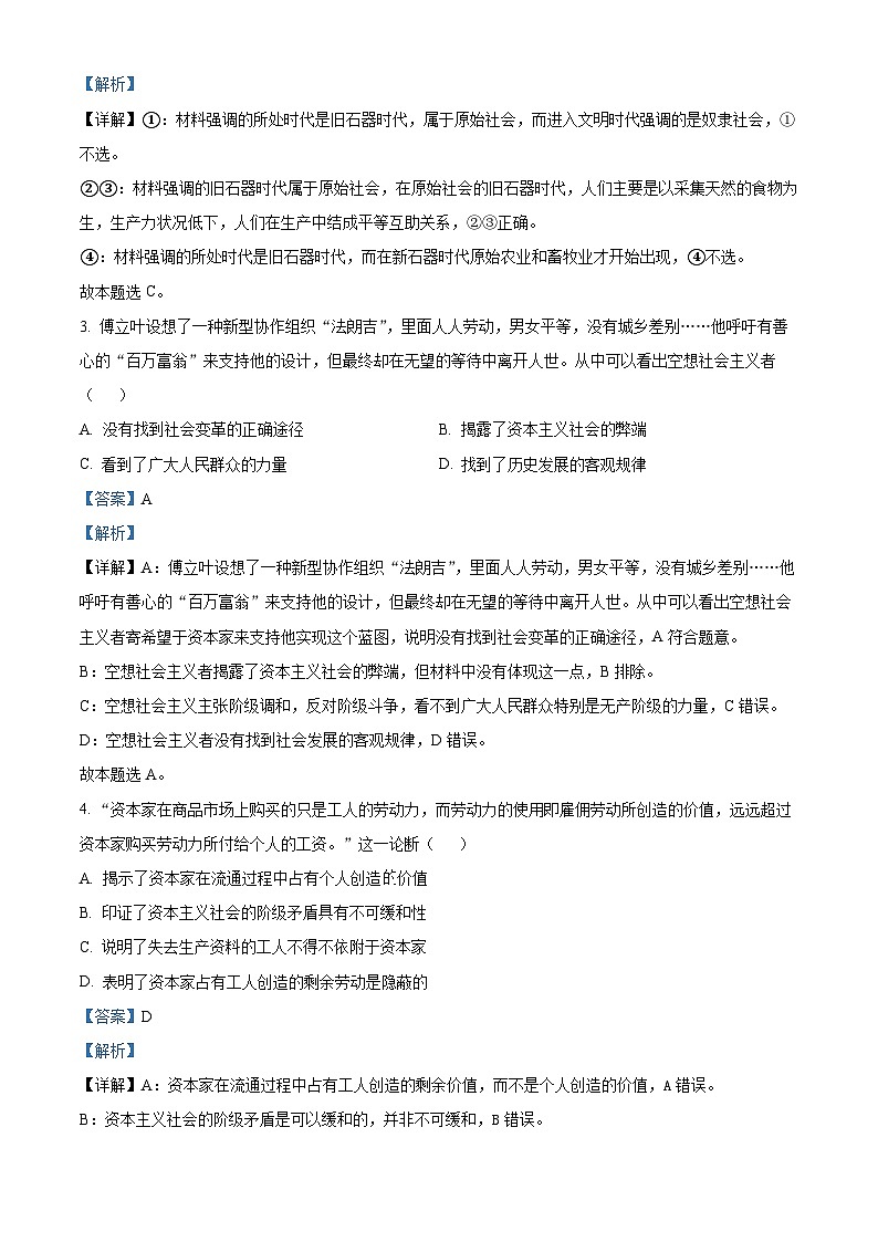 浙江省衢州五校联盟2024-2025学年高一上学期11月期中联考政治试题（Word版附解析）02